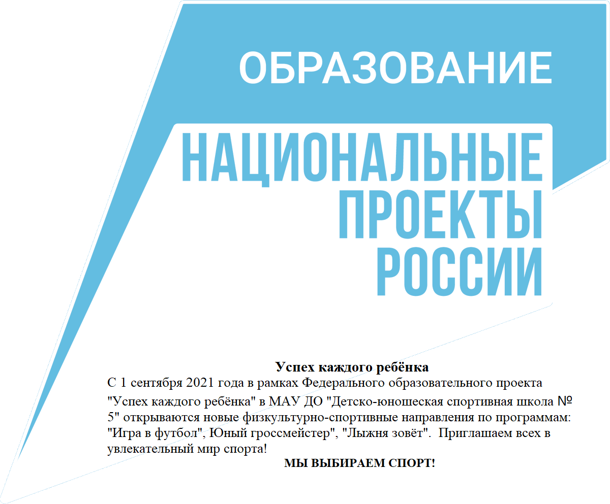 center>Муниципальное автономное учреждение дополнительного образования  «Детско-юношеская спортивная школа № 5» г.Новокузнецка</center> -  ФЕДЕРАЛЬНЫЙ ОБРАЗОВАТЕЛЬНЫЙ ПРОЕКТ 